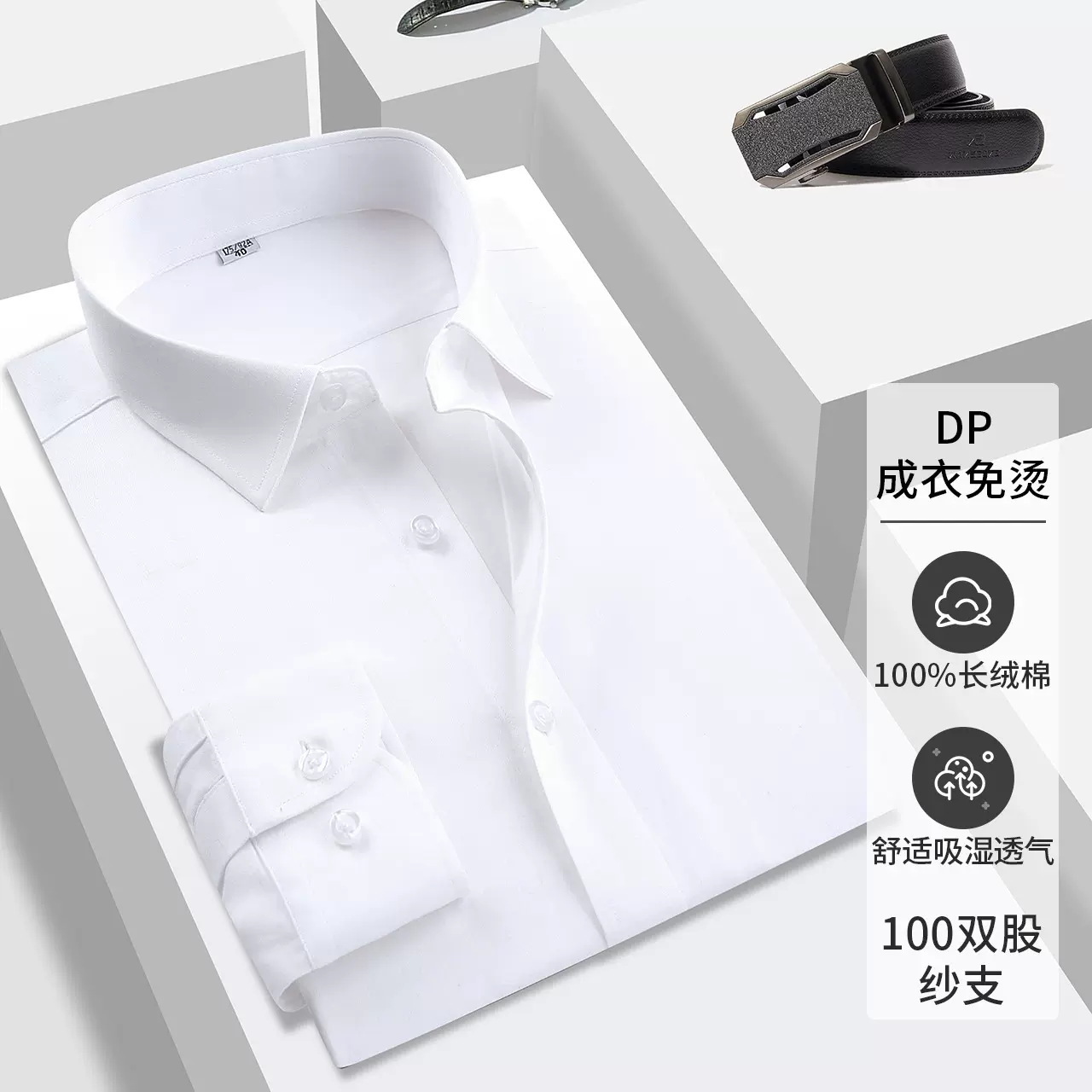 轻奢白色男士衬衫高定男式纯棉衬衣100%全棉商务装成衣免烫白衬衣