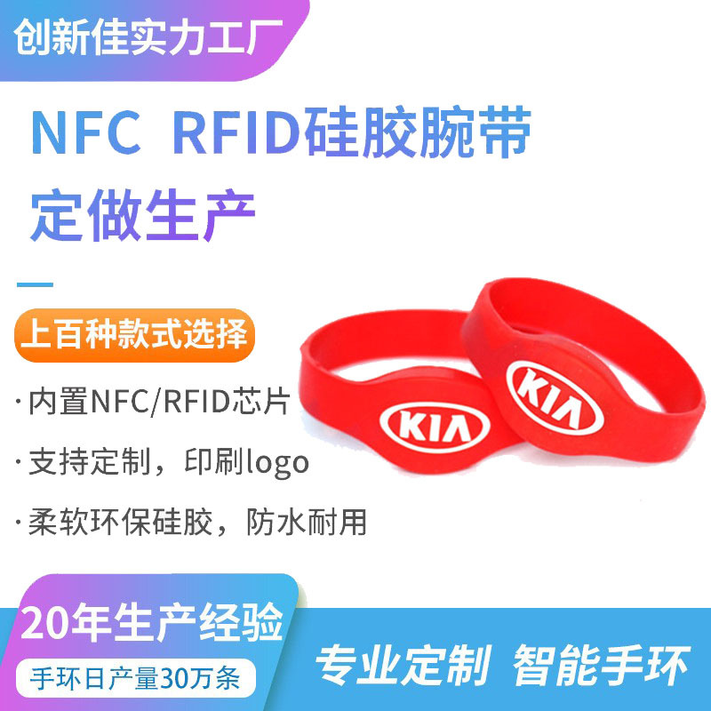 深圳工厂供应表面丝印LOGO内含防F08芯片的柔性RFID防水硅胶手环