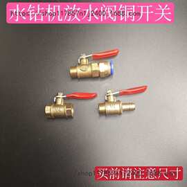 水钻机配件大全水管接头水嘴通用2分内外丝球阀全铜开关阀门白色