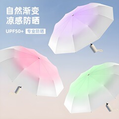全自動グラデーション傘女高級感日焼け止め紫外線防止日傘晴雨両用折り畳み傘日傘