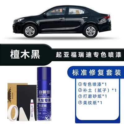 Kia Forte Self-Painting Dark Cherry Avtomobil boya qələmləri - color-classification-sandalwood-black-standard-repair-send-soil-simple-tools