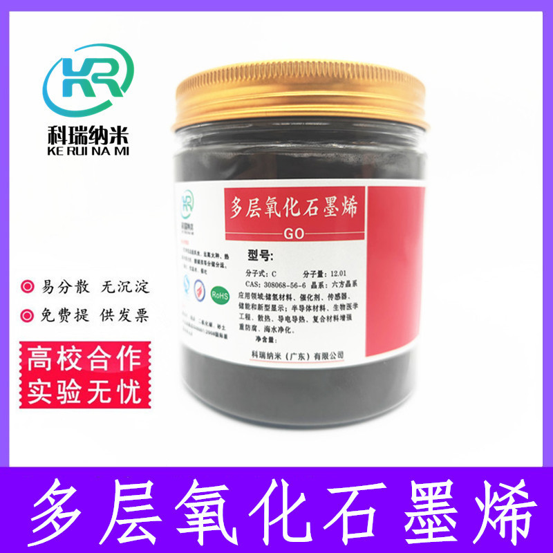 多层氧化石墨烯 改进Hummer法冷冻干燥无沉淀 多层氧化石墨烯粉末