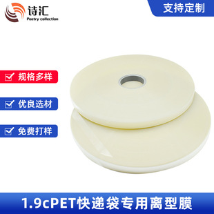 1.9cpet release film express bag glue spray special release film polyester film anti-adhesive isolation silicon oil film wholesale