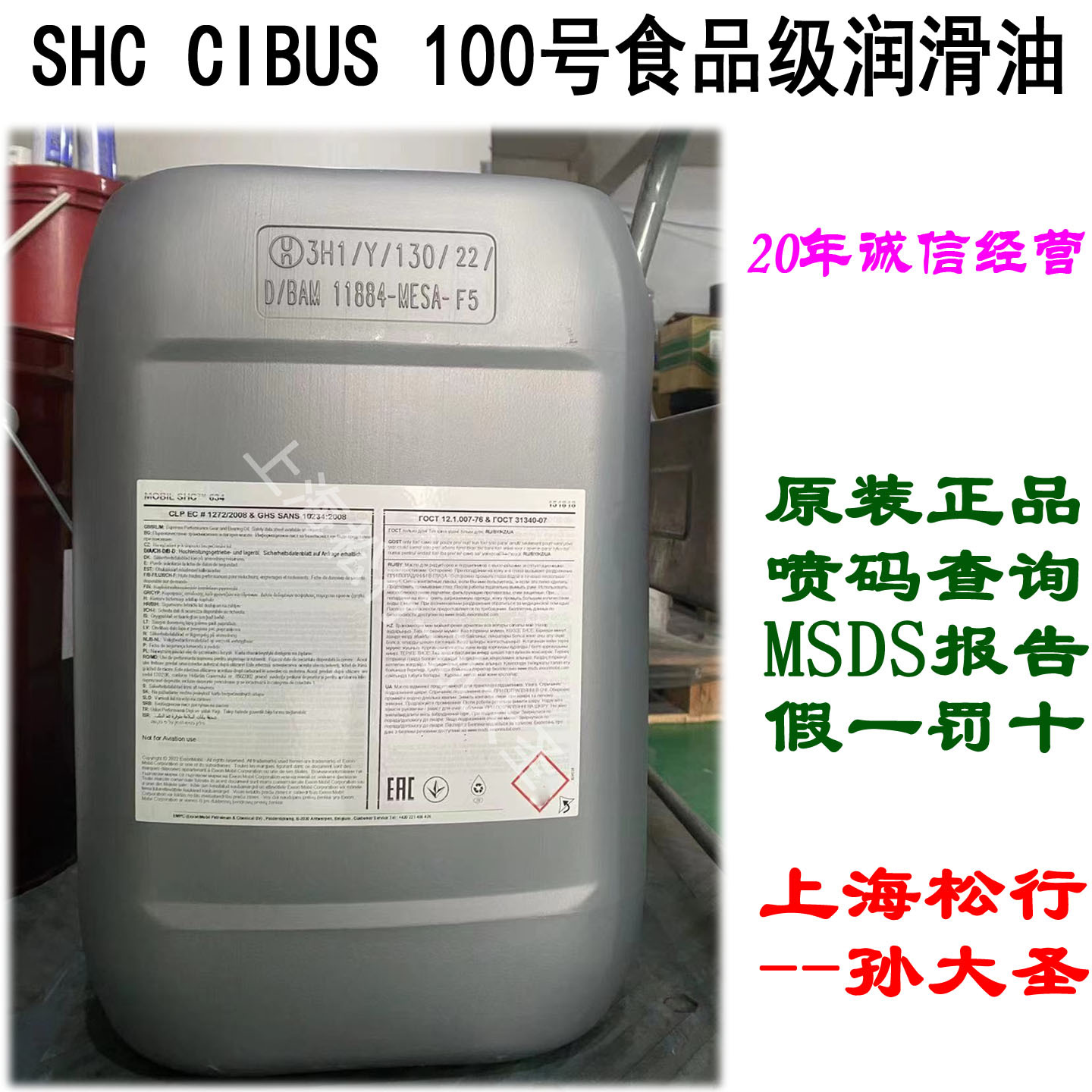 SHC CIBUS 100号食品级润滑油100#齿轮油轴承油循环系统油