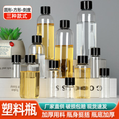 現物30ml/50ml 100mlミリリットル透明細高ペットボトル分注瓶小瓶蓋付きスケール液体瓶