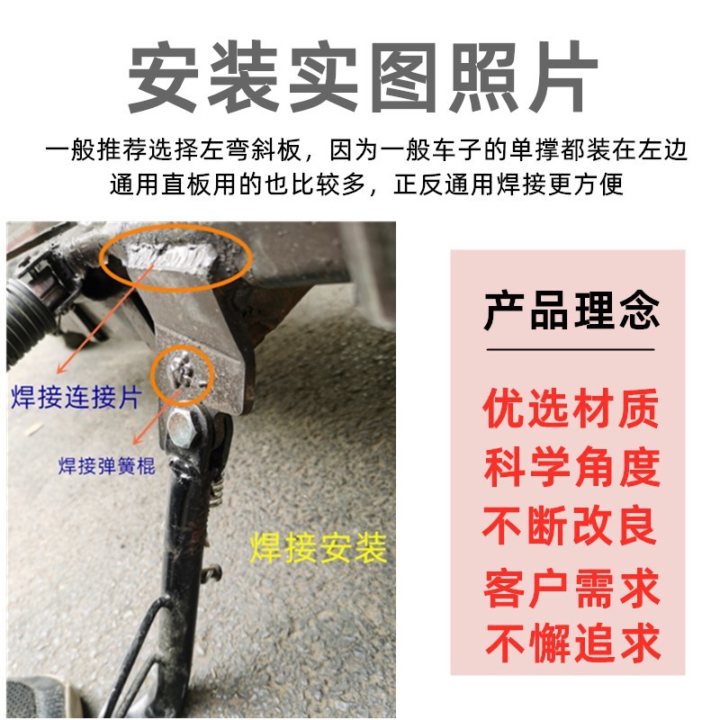 Electric Vehicle Support Stand Single Support Fixed Seat Motorcycle Side Support Connecting Piece Punching Piece Parking Rack Side Stand Foot Accessories