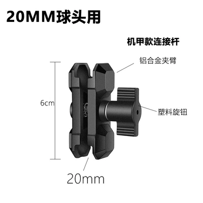 Other Electric Vehicle Accessories Car Cycling Mobile Phone Holder - 6cm-connecting-rod-mecha-model-for-20mm-ball-head