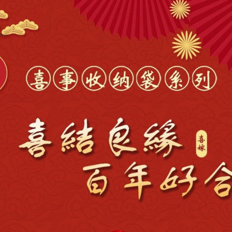 批发结婚陪嫁收纳袋婚庆四件套红色喜被装棉被的包装袋子缎面牛津|undefined