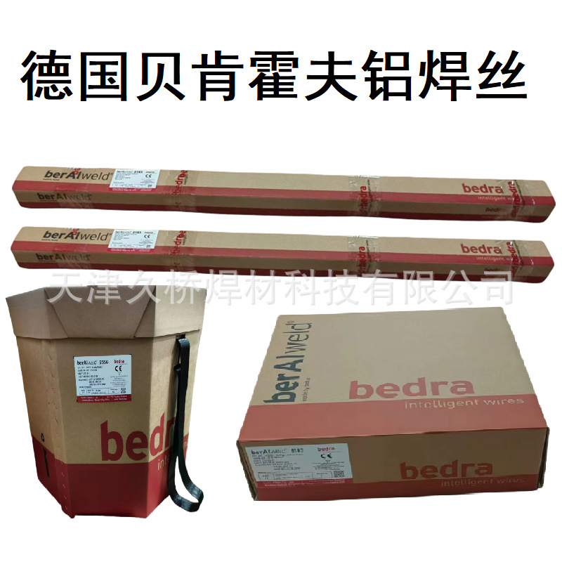 bedraER4043 4047 5356 5183 bedra德国贝肯霍夫焊丝合金焊条