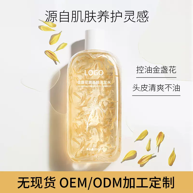 金盏花氨基酸洗发水 控油蓬松温和清洁洗发露OEM加工
