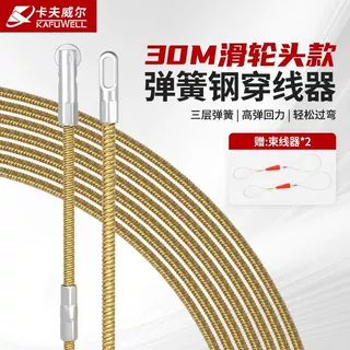卡夫威尔弹簧钢穿线器滑轮万能拉线电工管器电线引线暗线串线神器