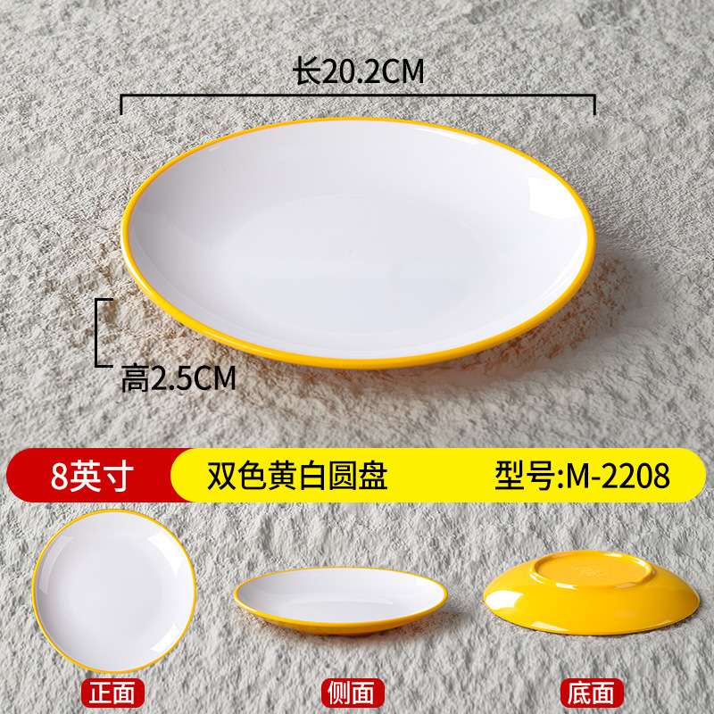 8 인치 2 색 노란색과 흰색 디스크 M-2208