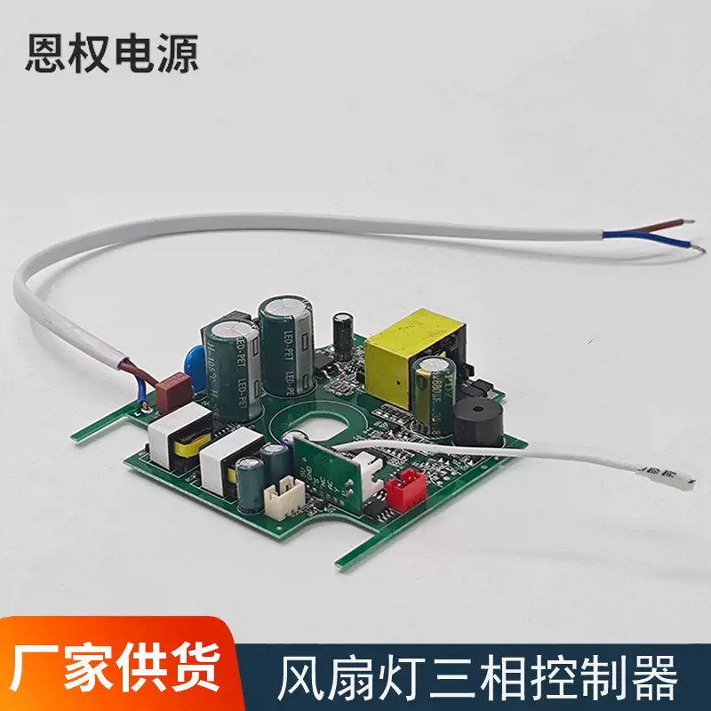 厂家风扇灯电路板专用调光调色PWM控制器电源LED风扇灯线路板