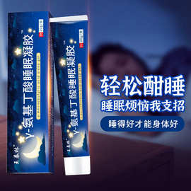 源头工厂王泰林Y-氨基丁酸睡眠凝胶多梦老人用品晕眩睡眠不足易醒