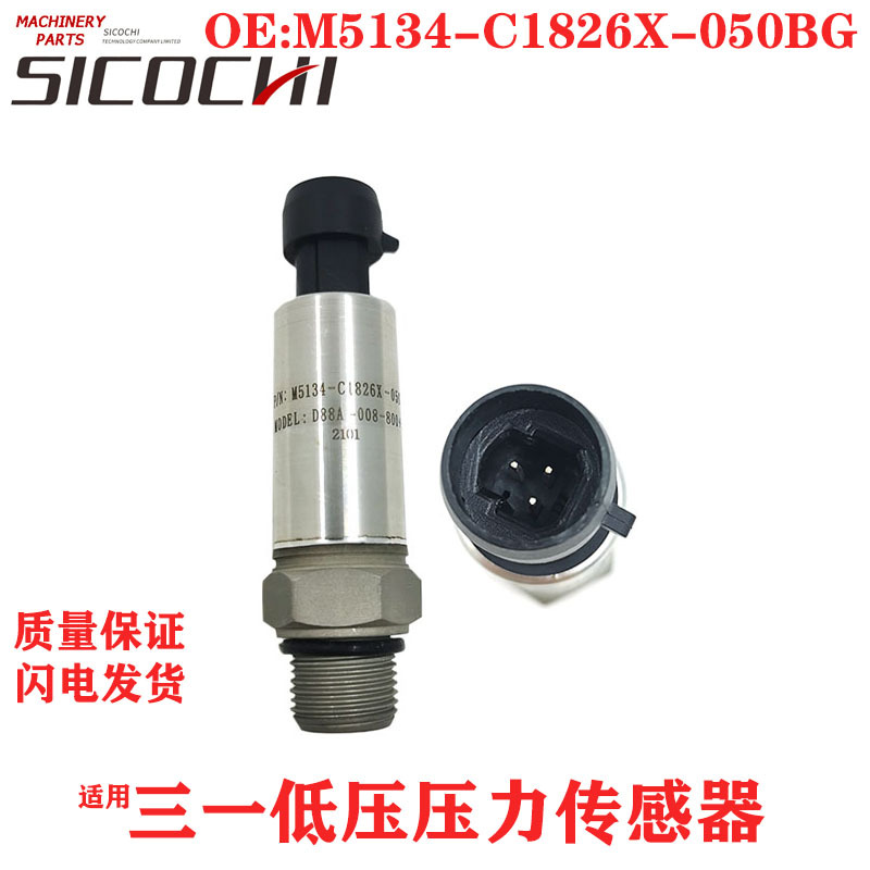 挖掘机配件适用三一低压长款圆插压力传感器 M5134-C1826X-050BG