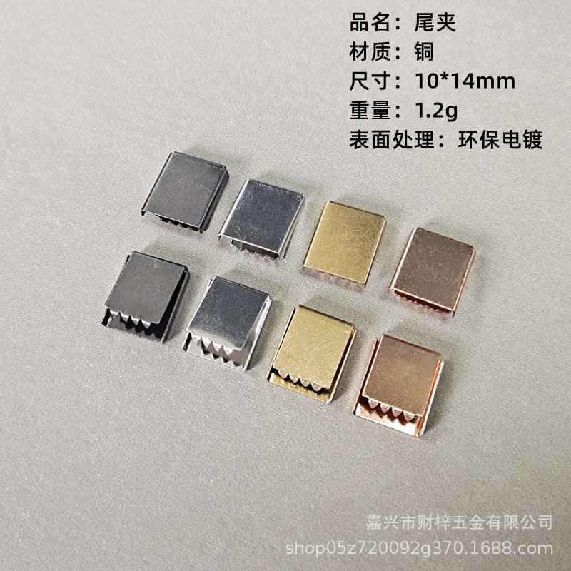 五金冲压件 金属铜质1cm织带尾夹 绳扣夹扣带齿夹子 厂家供应