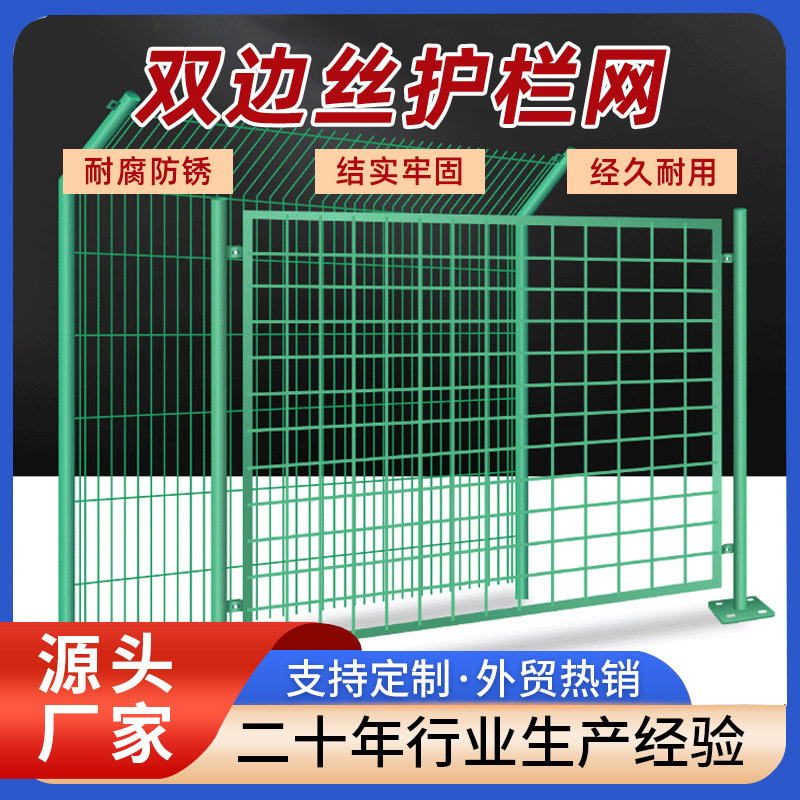 双边丝护栏网厂家养殖圈地防护护栏高速公路围栏简易栅栏铁丝网