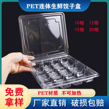 一次性连体透明饺子盒PET塑料商用速冻生鲜馄饨水饺外卖打包盒子