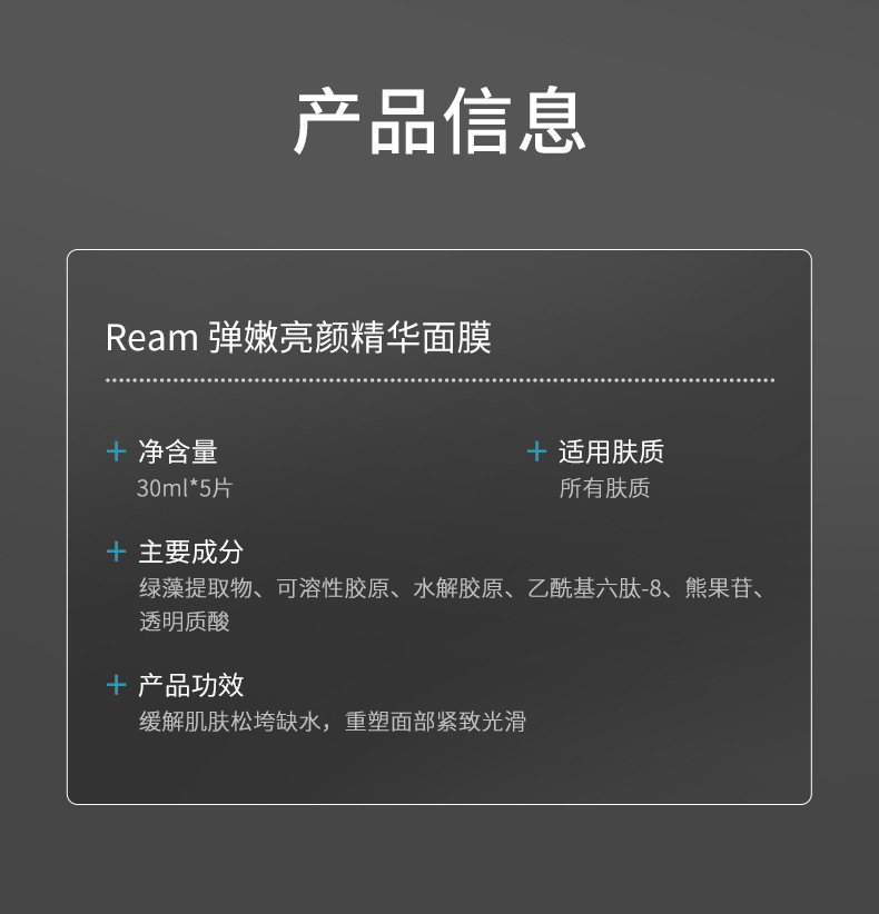 Ream elastic and brightening essence mask-details page_06