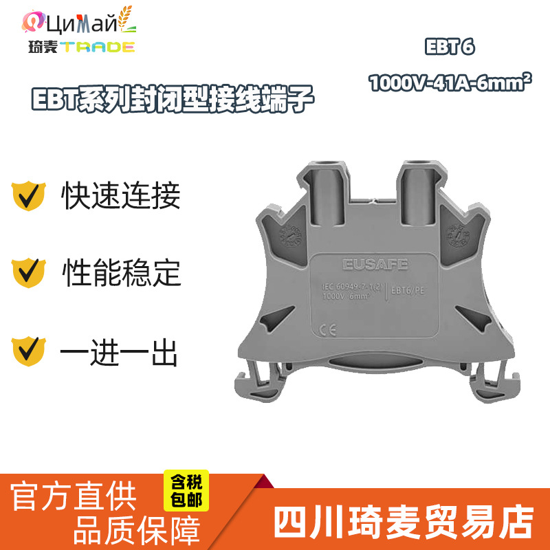 欧安直供 导轨式直通式 全封闭接线端子排 EBT6  额定电压1000V