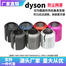 适用于戴森吹风机过滤网Dyson开口式吸尘器防尘罩内外清洁刷配