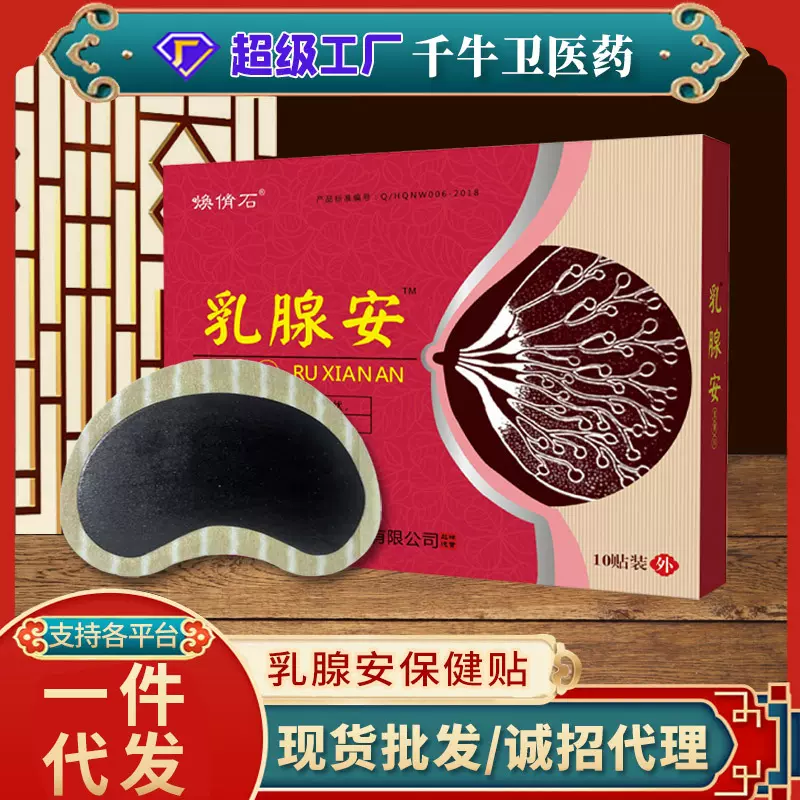 乳腺贴膏药乳房增生疼痛乳腺穴位理疗贴硬块散结保健贴乳腺膏代发