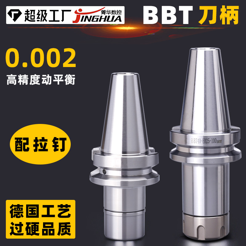 BBT刀柄bt30bt40bbt50er16er20er25er32高精高速双面锁紧数控刀柄