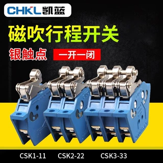 CSK1-11磁吹行程开关银触点摆杆式限位开关一开一闭行程开关批发