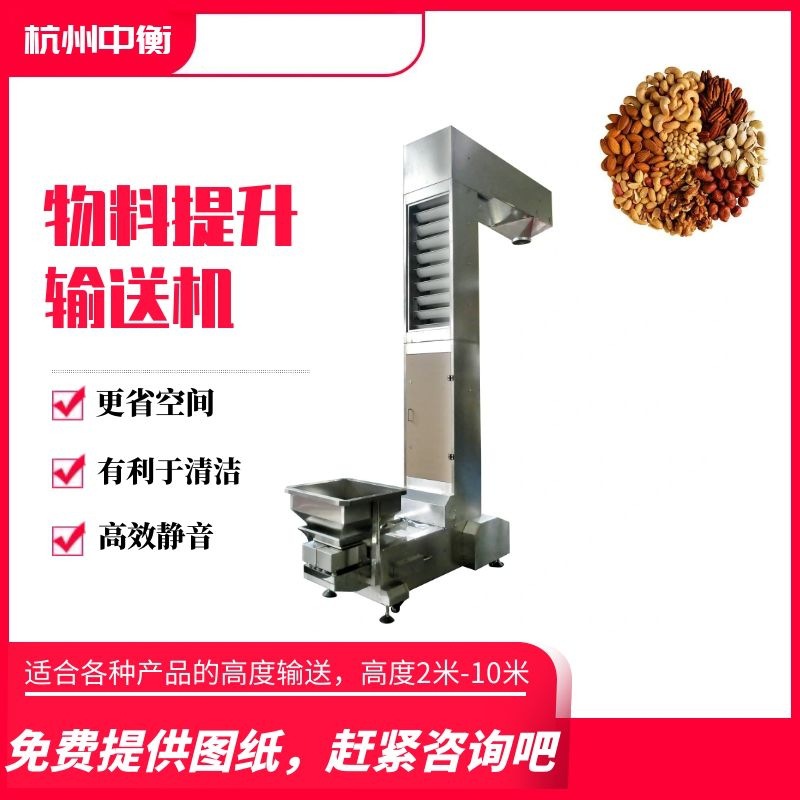 全自动斗式Z型提升机输送机，白糖坚果五谷输送机配包装机不锈钢