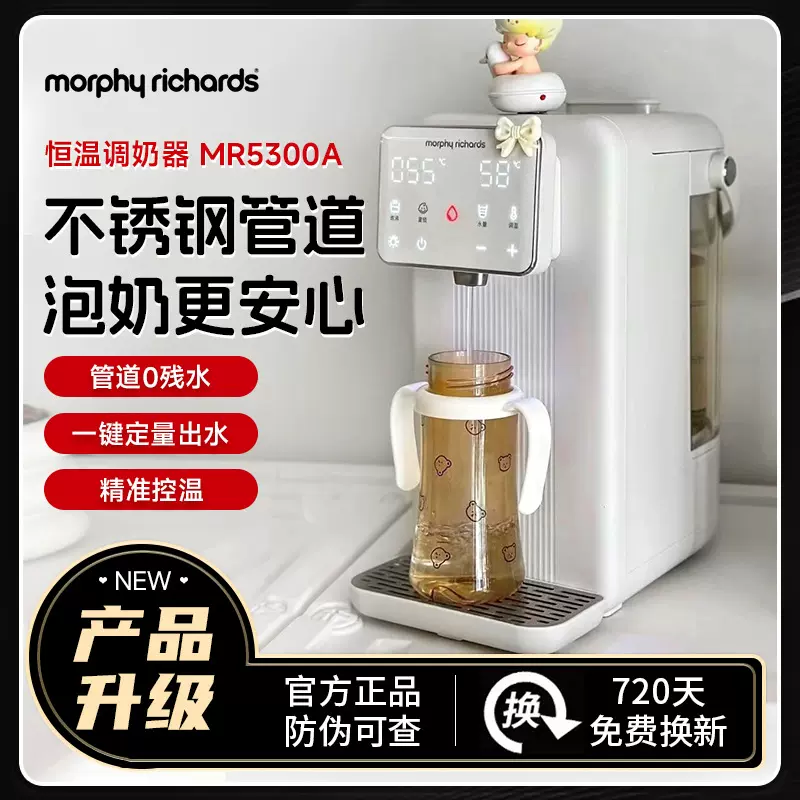 摩飞恒温水壶MR5300婴儿家用泡奶机智能全自动冲奶定量出水调奶