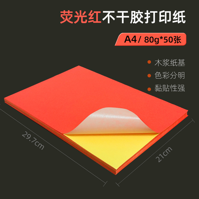 형광 빨간색 A4 * 50 [레이저] 흰색 가방