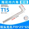 Without holes T15*25*65 Nickel color is hard and has spot