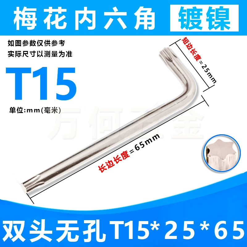 L Meihua inner hexagonal wrench disc brake TORX anti -theft wound rice characters 7 flower type star poreless panel hand