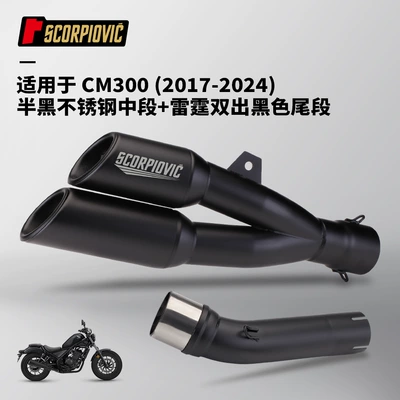 Cruise Prince CM300 stainless Motorcycle exhaust pipe - cm300-semi-black-stainless-steel-middle-section-thunder-double-outlet-black-tail-section-2017-2024