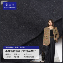 春秋活性深靛蓝不掉色彩点提花牛仔面料 点子纱斜纹全棉牛仔布