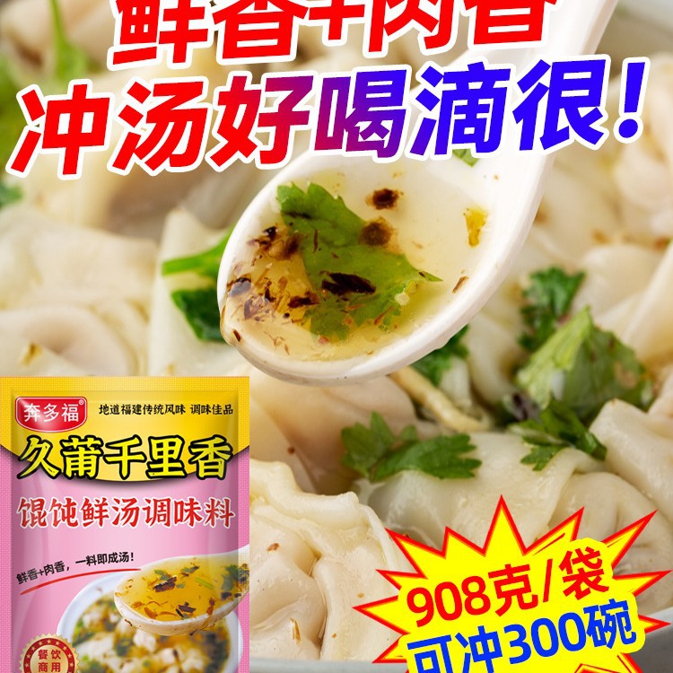 久莆千里香馄饨鲜汤调味料商用黑葱油混沌云吞汤调料汤料包调味料