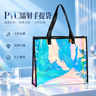 定制pvc镭射手提袋高级感透明伴手礼品袋网红展会幻彩果冻包订制