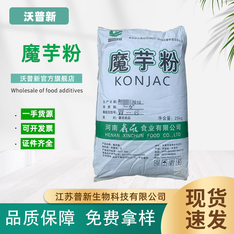现货批发魔芋粉食品级膳食纤维代餐 鑫莼/魔芋粉增稠高粘度魔芋胶