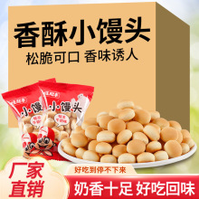 小馒头独立小包装5斤儿童健康小零食幼儿园泡奶食品牛奶味小饼干0