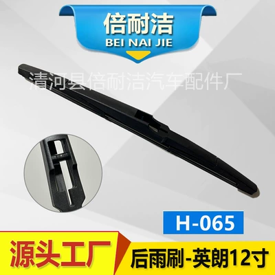 Wiper | wiper] Applicable to all models - h065-yinglang-12-inch