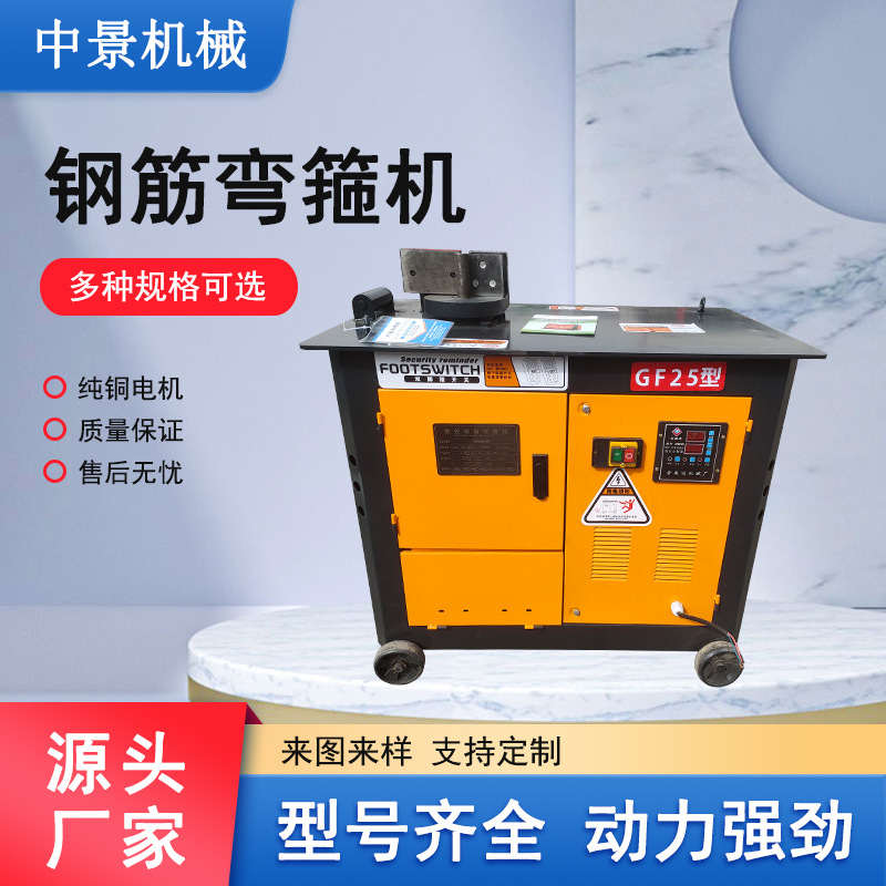 数控弯箍机 GF32型钢筋弯箍机 现货供应 建筑工地弯箍机 保质量
