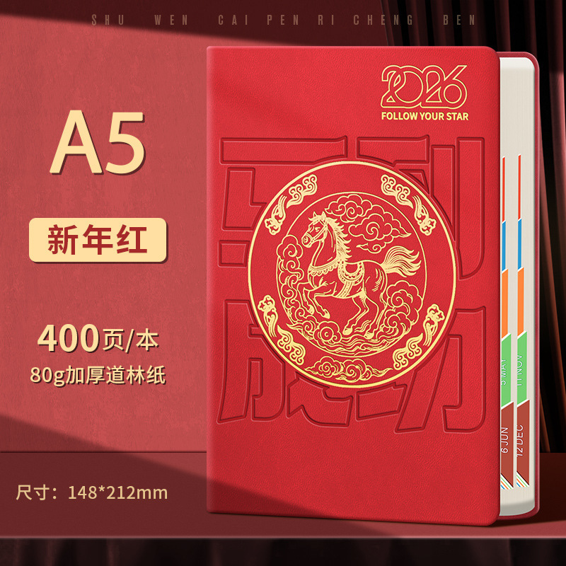 国潮马年2026日程本时间管理每日一页效率手册商务日记本定制LOGO|undefined