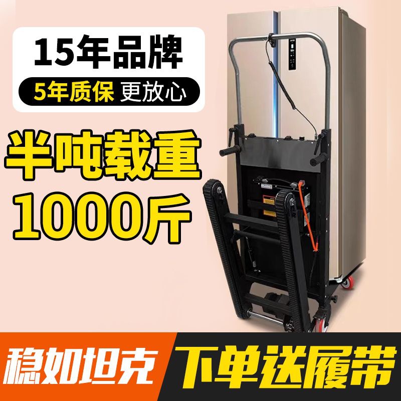 电动爬楼机搬运车静音自动上下楼梯桶装水家电建材搬家神器爬楼车