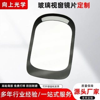玻璃视窗镜片定制丝印钢化玻璃面板仪器家电显示屏幕保护镜片厂家