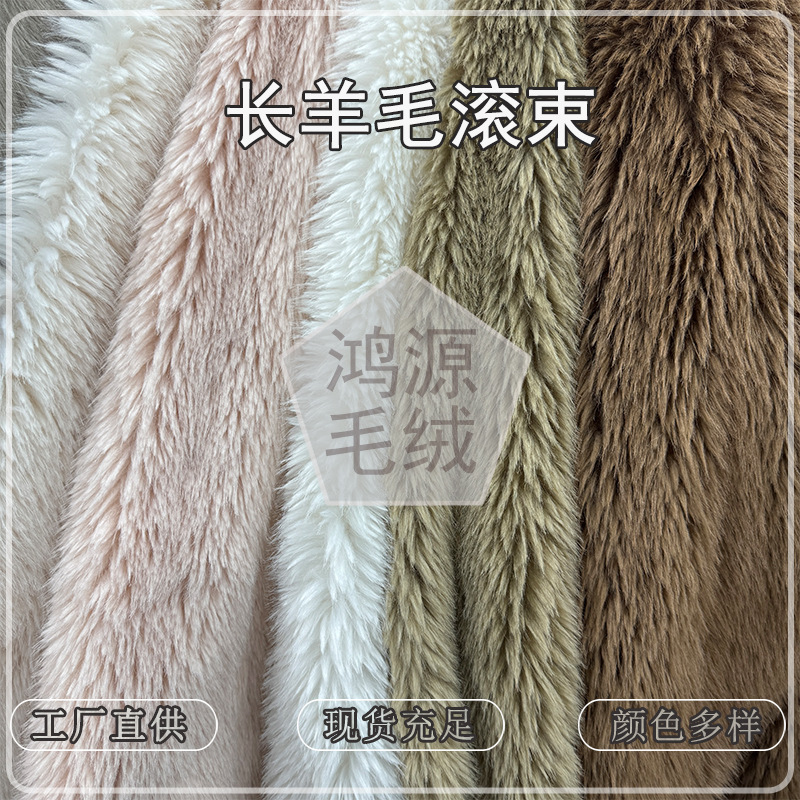 New Imitation Long Wool Roll Plush Fabric 40 Wool Little White Bear Toca Imitation Wool Clothing Luggage Toy Fabric