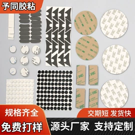 电子产品胶带;胶垫;工业产品胶带