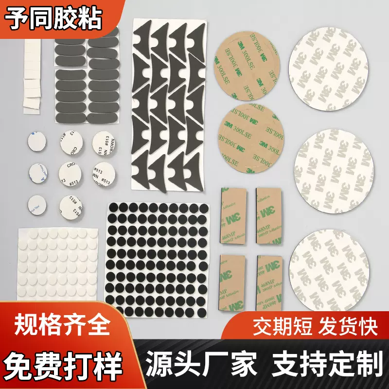 硅胶垫透明硅胶脚垫 背胶硅胶防滑防震脚垫 予同胶沾厂家直销东莞