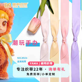 8924全消光双面涤纶带 涤纶材质服装家纺装饰缎带礼品痛板丝带