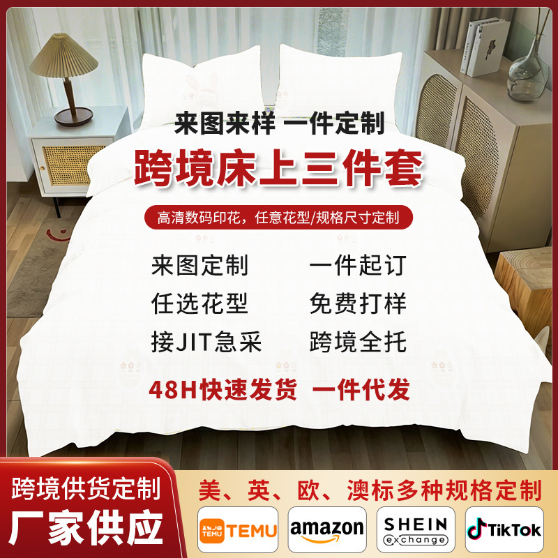 New DIY digital-printed spring and autumn quilts, custom-made according to drawings, cross-border supply of three-piece bedding sets, processing and customization
