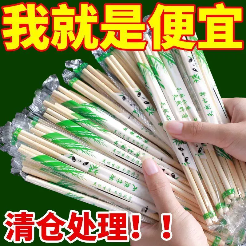 Палочки для суши Jing Yun одноразовые палочки оптом посуда оптом упакованная посуда дешевый куаиZi Panda пленка палочки для суши гигиеничные